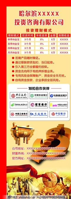 投資貸款理財(cái)展架