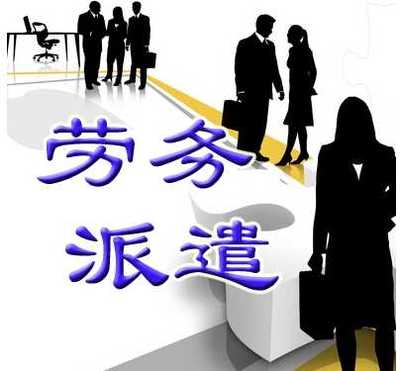 上海注冊(cè)勞務(wù)派遣經(jīng)營(yíng)許可證圖片|上海注冊(cè)勞務(wù)派遣經(jīng)營(yíng)許可證產(chǎn)品圖片由掘金(上海)投資咨詢(xún)公司生產(chǎn)提供-