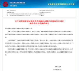 投資咨詢(xún)業(yè)務(wù)違規(guī) 3家證券公司被河南證監(jiān)局責(zé)令改正